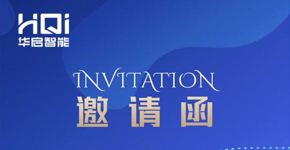 【邀请函】ballbet贝博智能诚邀您参与“第17届中国国际现代化铁路技术装备展览会...